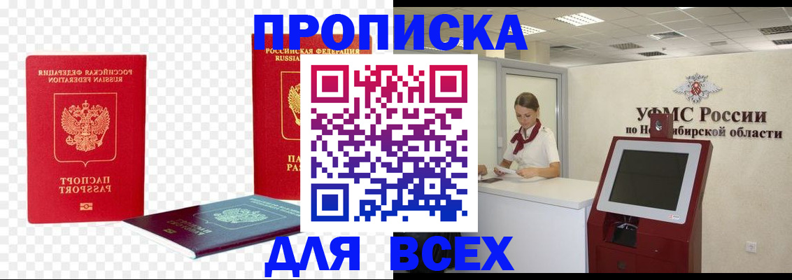 прописка поиск в Еманжелинске
