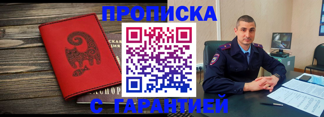прописка поиск в Еманжелинске