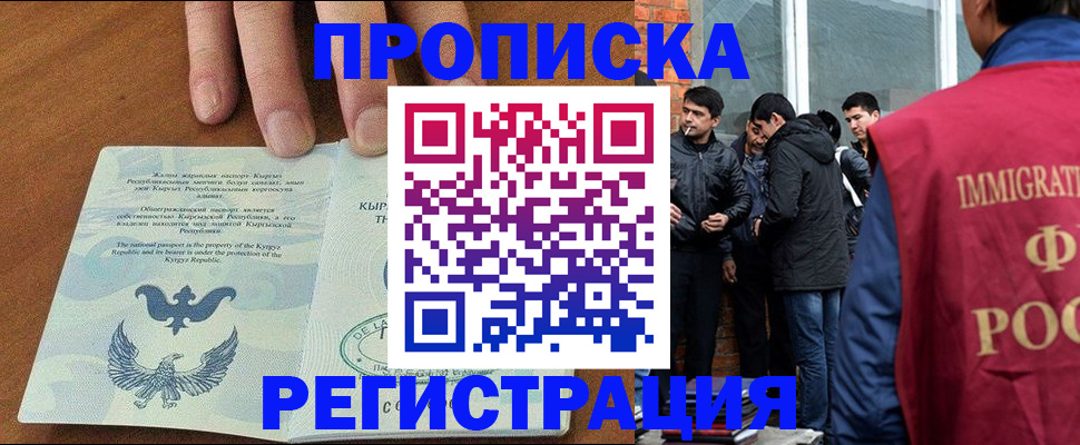 прописка 2025 в Еманжелинске